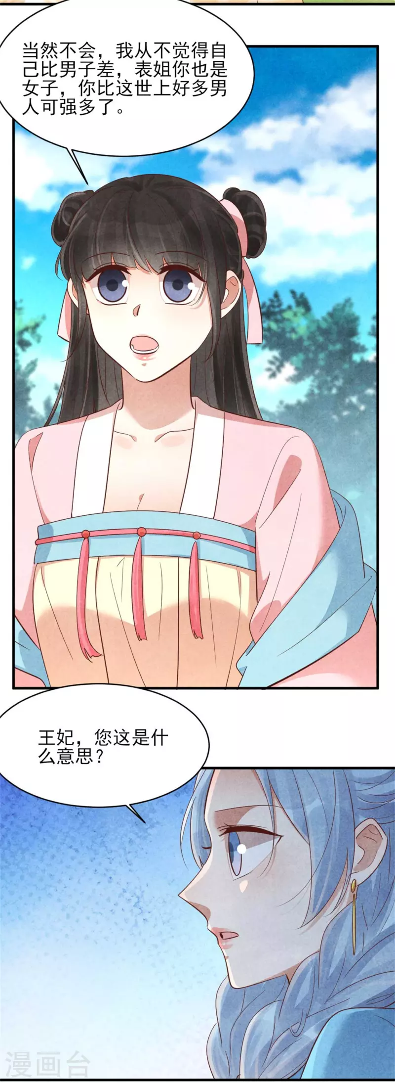 《纨绔王妃要爬墙》第153话 谁说女子不如男 第10页