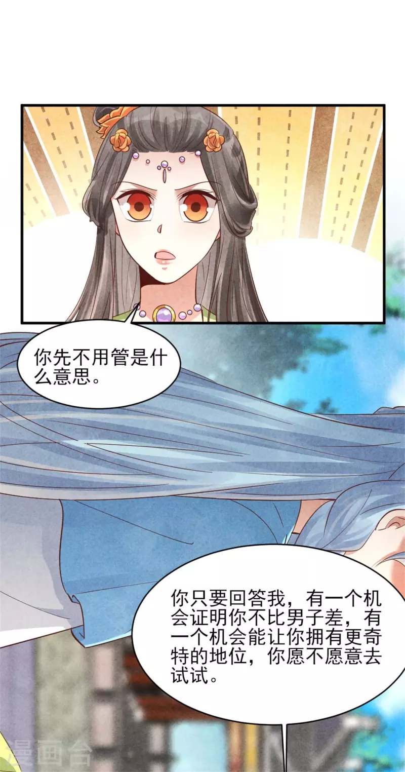 《纨绔王妃要爬墙》第153话 谁说女子不如男 第11页