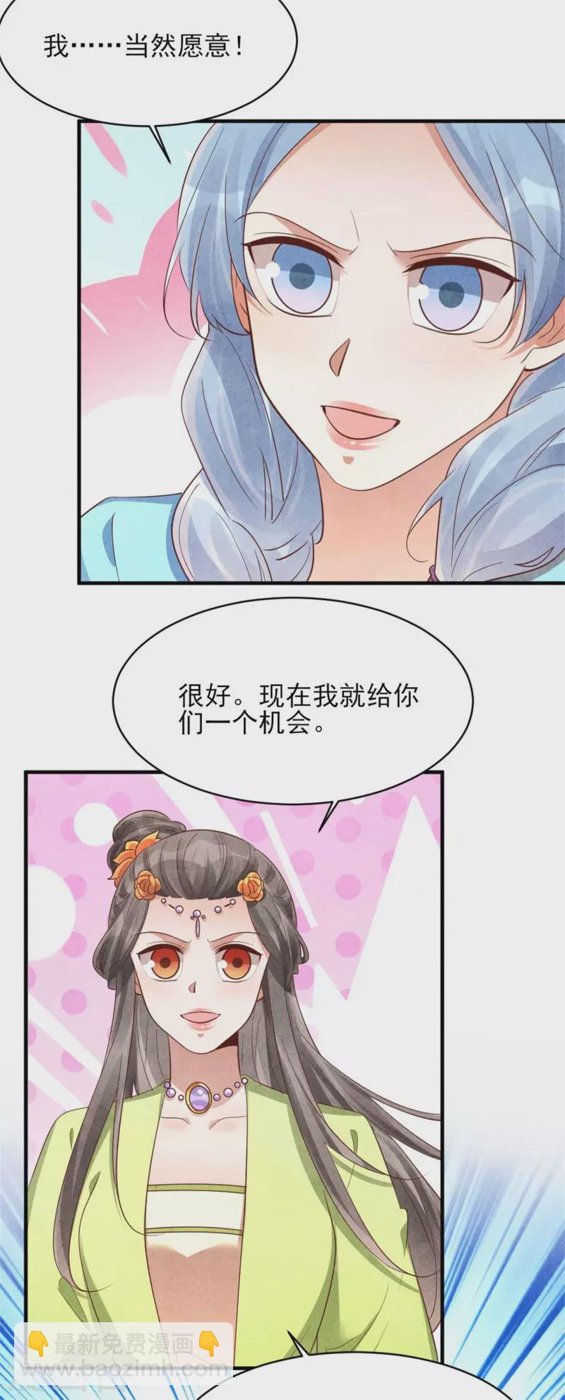 《纨绔王妃要爬墙》第153话 谁说女子不如男 第13页