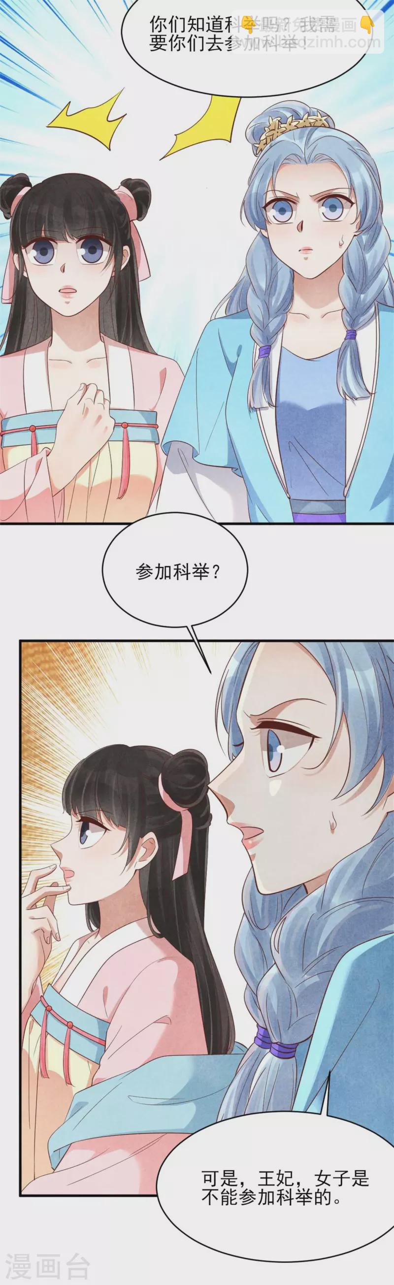 《纨绔王妃要爬墙》第153话 谁说女子不如男 第14页