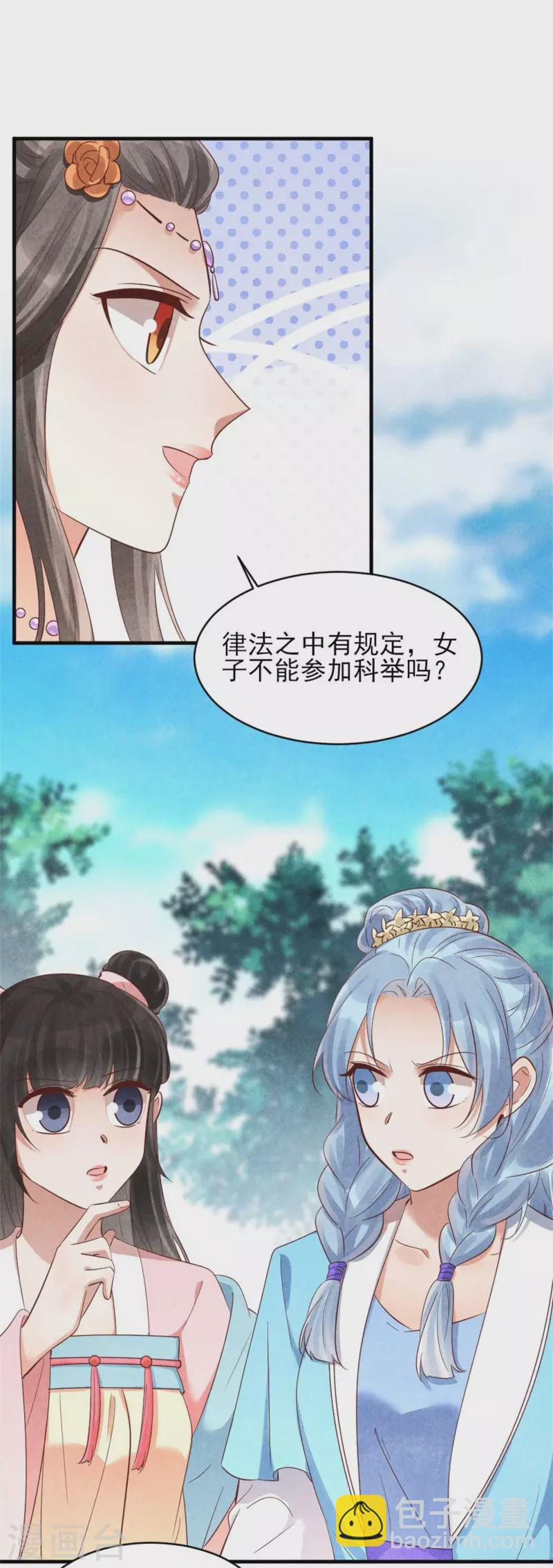 《纨绔王妃要爬墙》第153话 谁说女子不如男 第15页