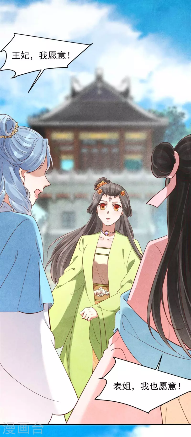 《纨绔王妃要爬墙》第153话 谁说女子不如男 第17页