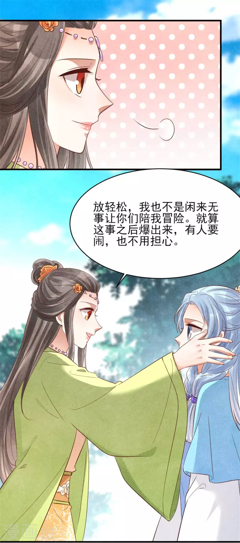 《纨绔王妃要爬墙》第153话 谁说女子不如男 第18页