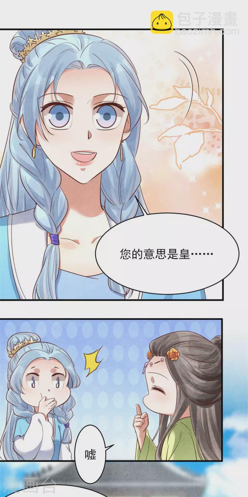 《纨绔王妃要爬墙》第153话 谁说女子不如男 第20页