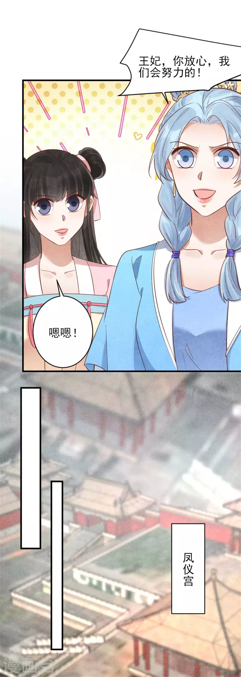 《纨绔王妃要爬墙》第153话 谁说女子不如男 第22页