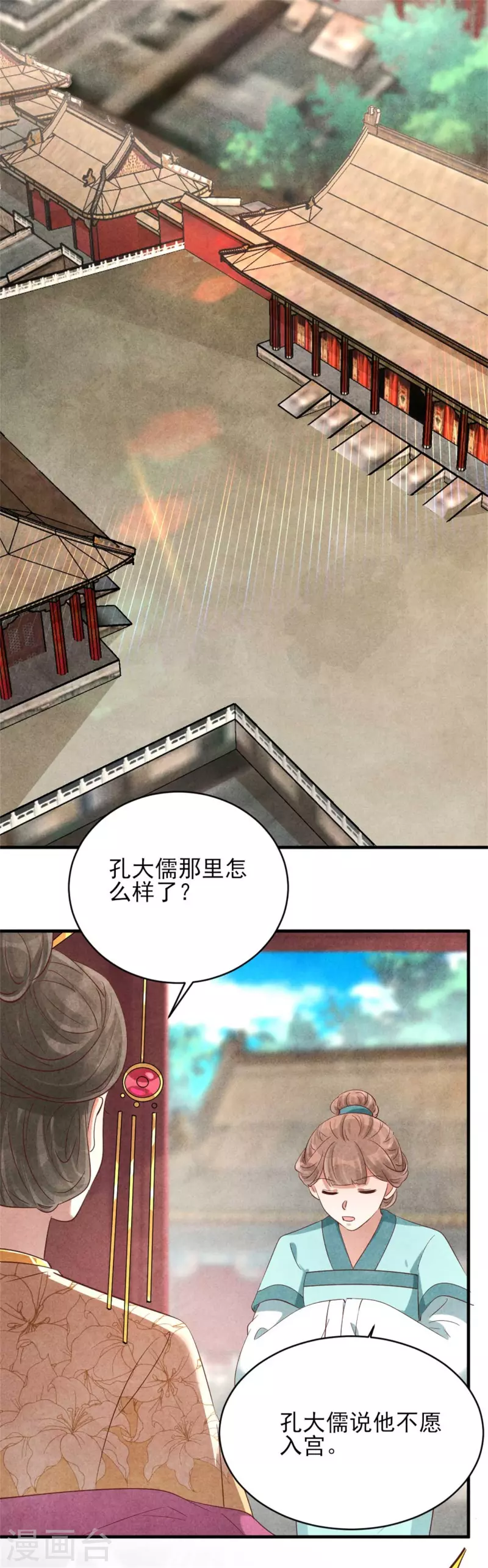 《纨绔王妃要爬墙》第153话 谁说女子不如男 第23页