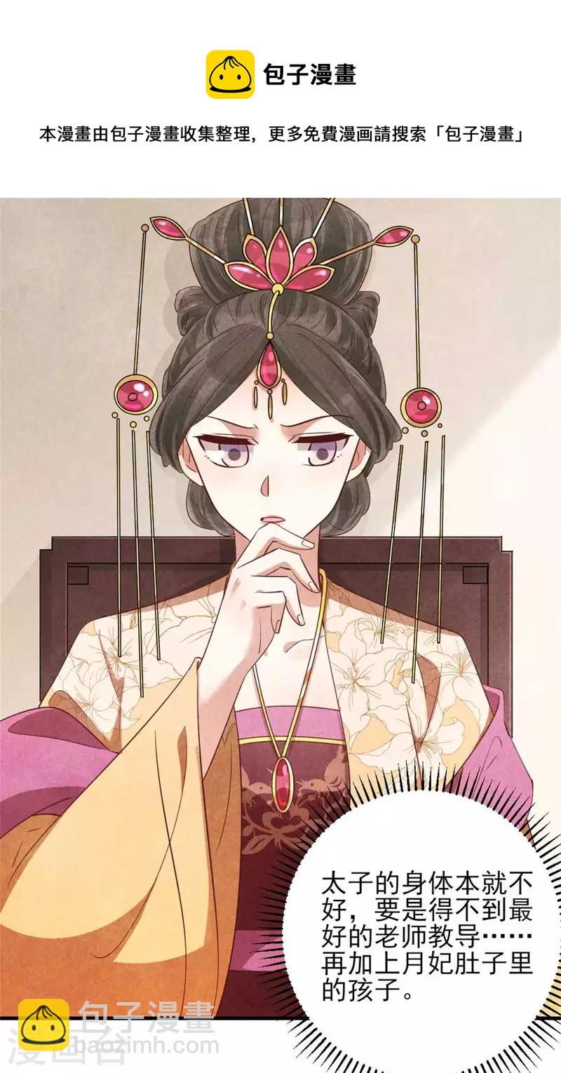 《纨绔王妃要爬墙》第153话 谁说女子不如男 第25页