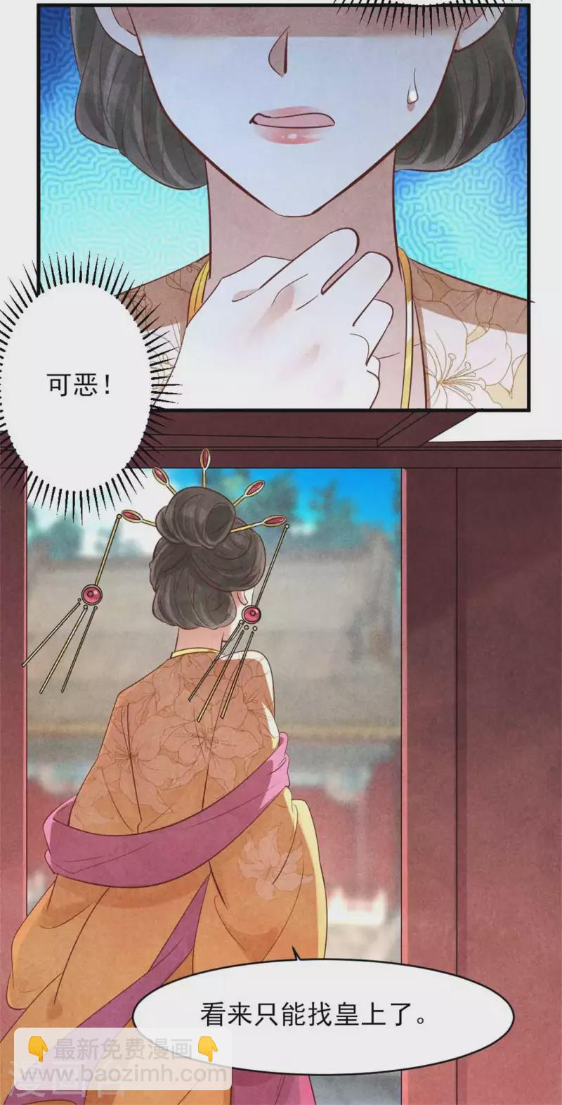 《纨绔王妃要爬墙》第153话 谁说女子不如男 第26页
