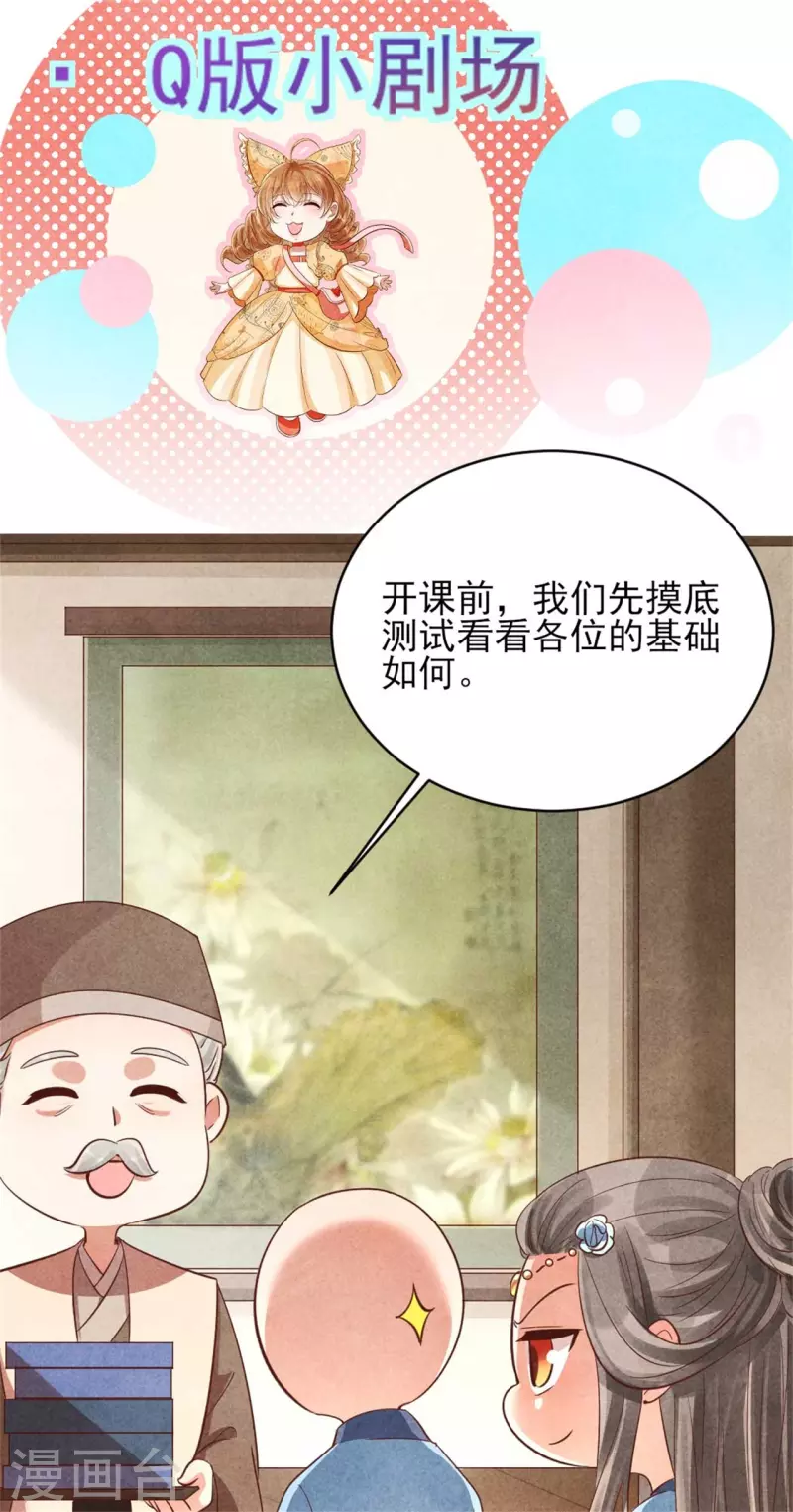 《纨绔王妃要爬墙》第153话 谁说女子不如男 第27页