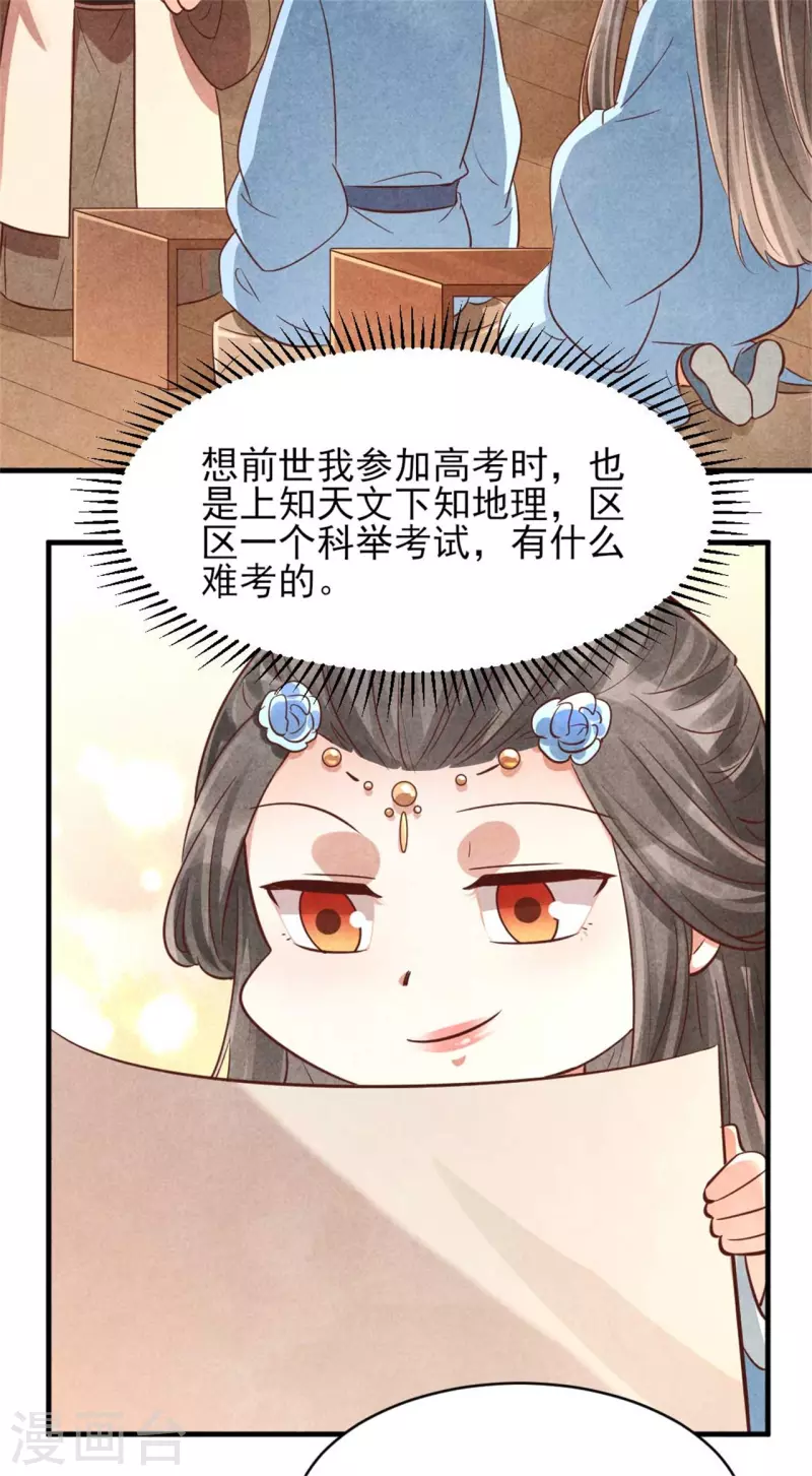 《纨绔王妃要爬墙》第153话 谁说女子不如男 第28页