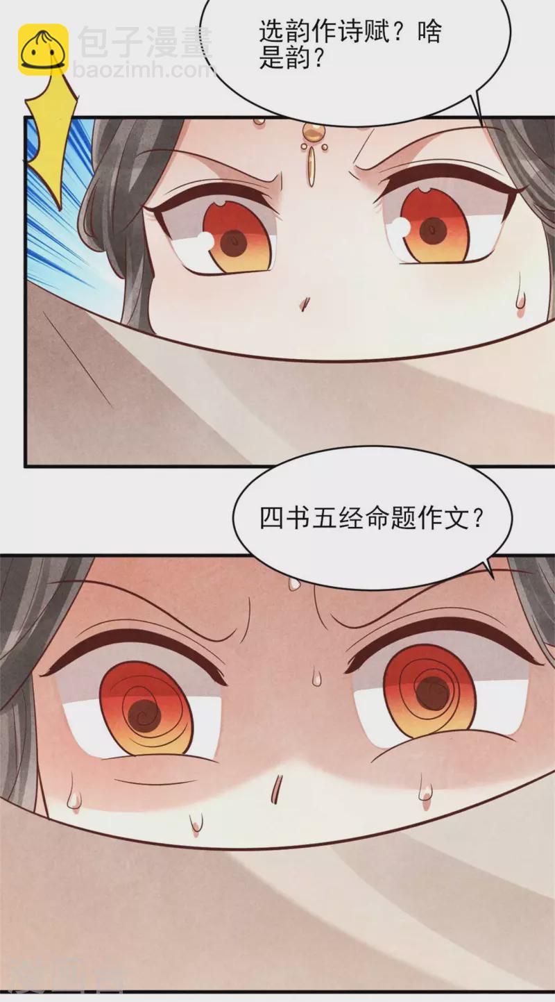《纨绔王妃要爬墙》第153话 谁说女子不如男 第29页