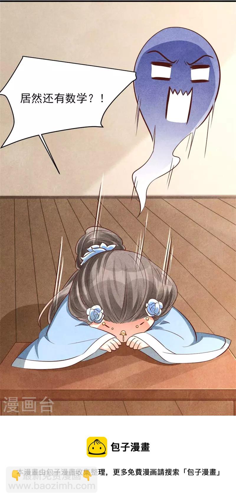 《纨绔王妃要爬墙》第153话 谁说女子不如男 第30页
