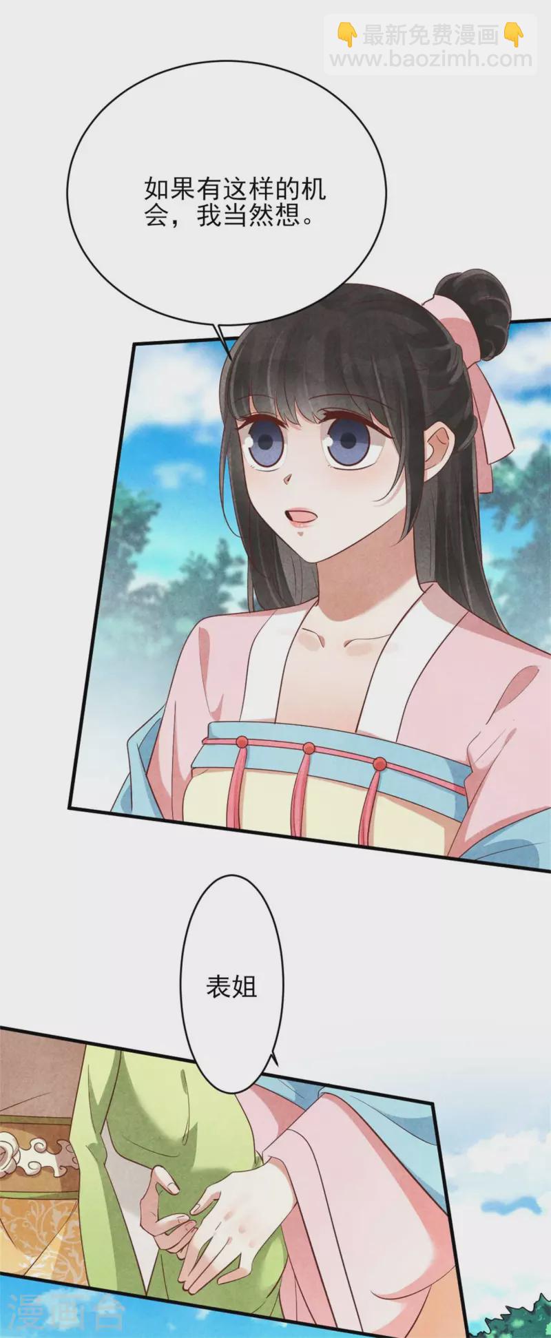 《纨绔王妃要爬墙》第153话 谁说女子不如男 第3页