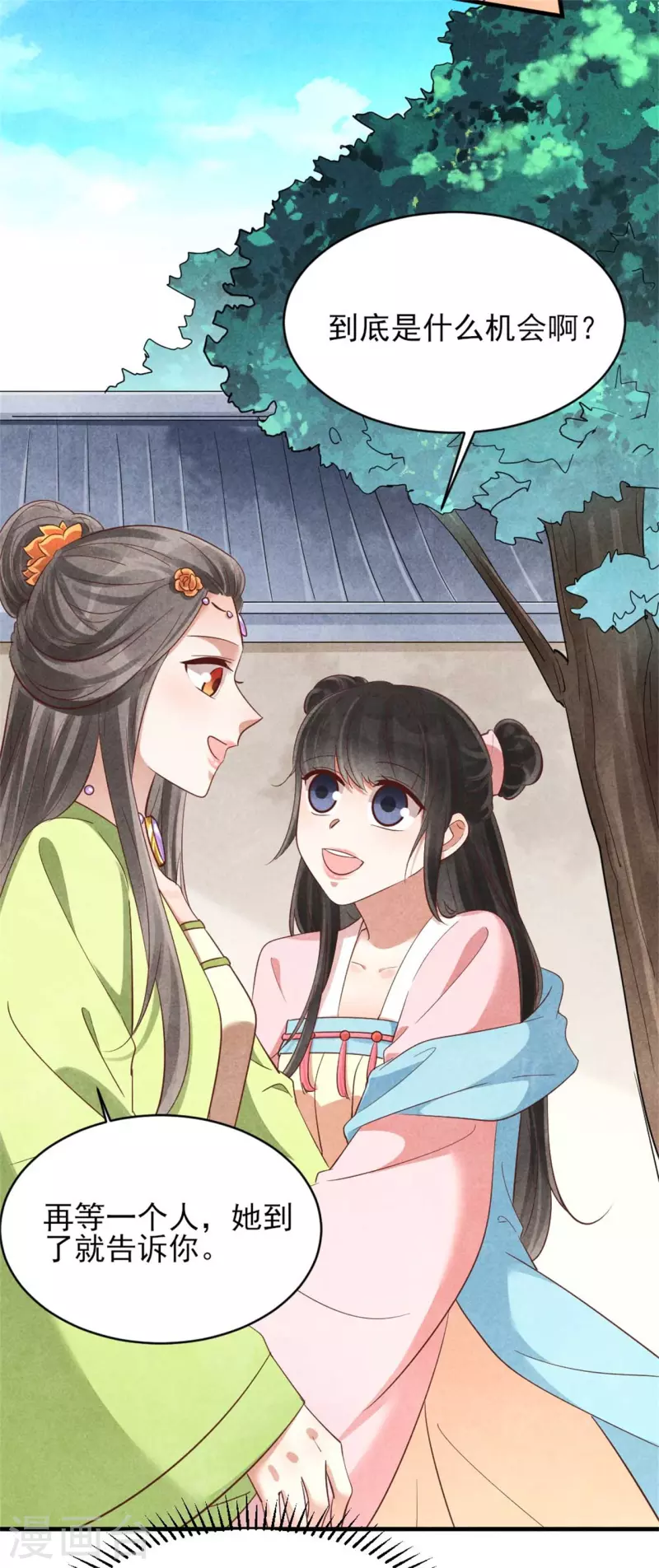 《纨绔王妃要爬墙》第153话 谁说女子不如男 第4页
