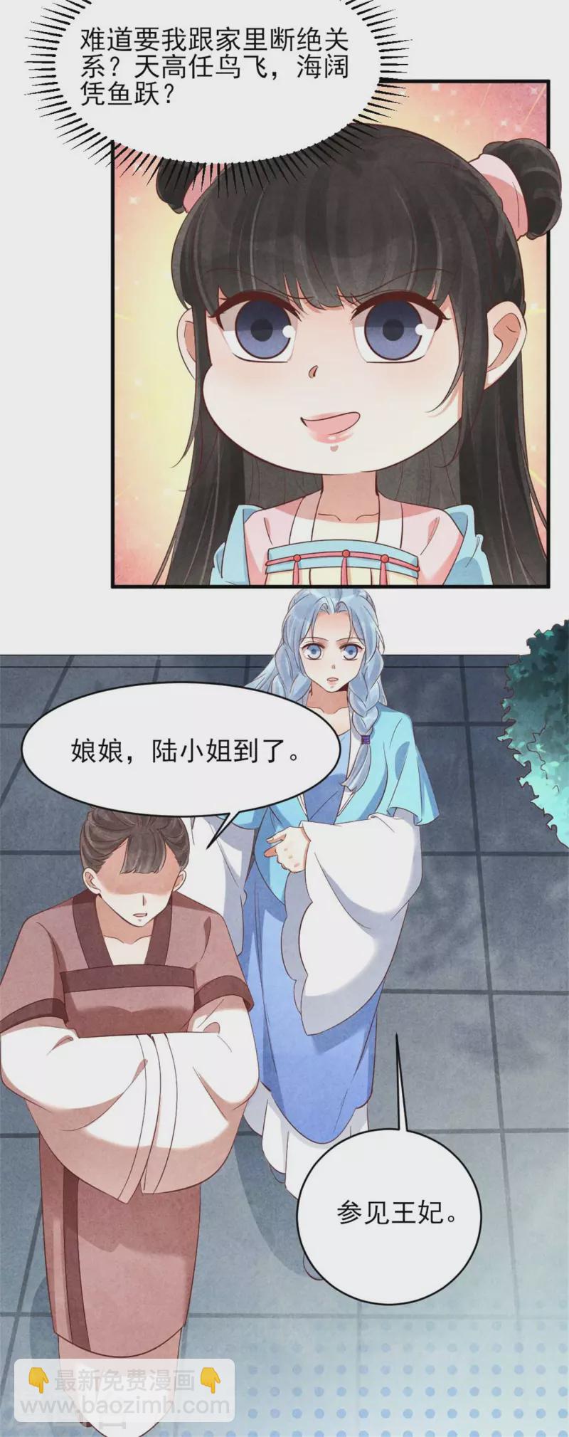 《纨绔王妃要爬墙》第153话 谁说女子不如男 第5页