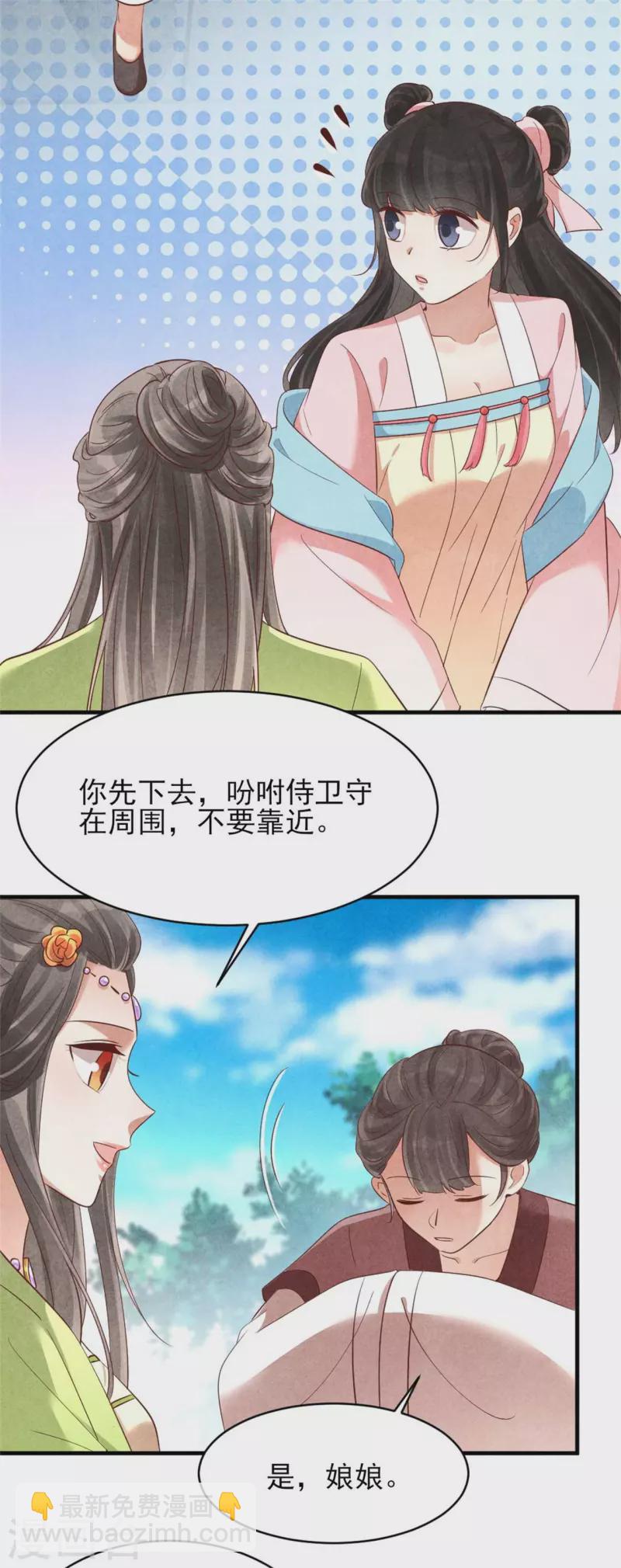 《纨绔王妃要爬墙》第153话 谁说女子不如男 第6页