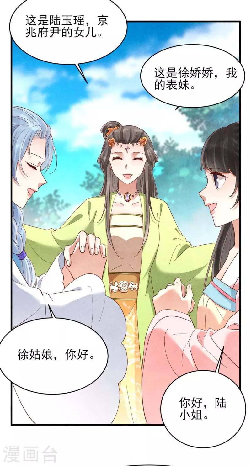 《纨绔王妃要爬墙》第153话 谁说女子不如男 第7页