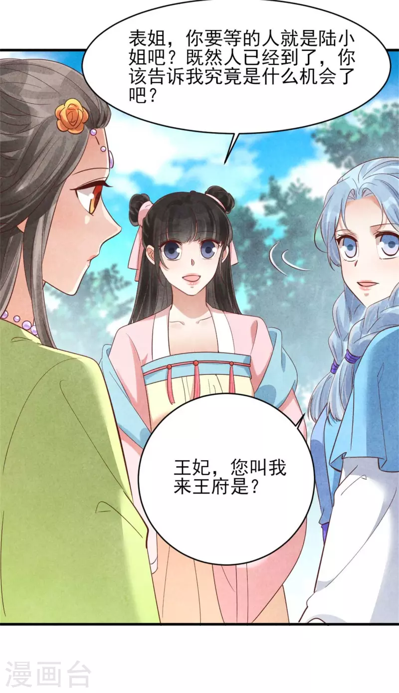 《纨绔王妃要爬墙》第153话 谁说女子不如男 第8页