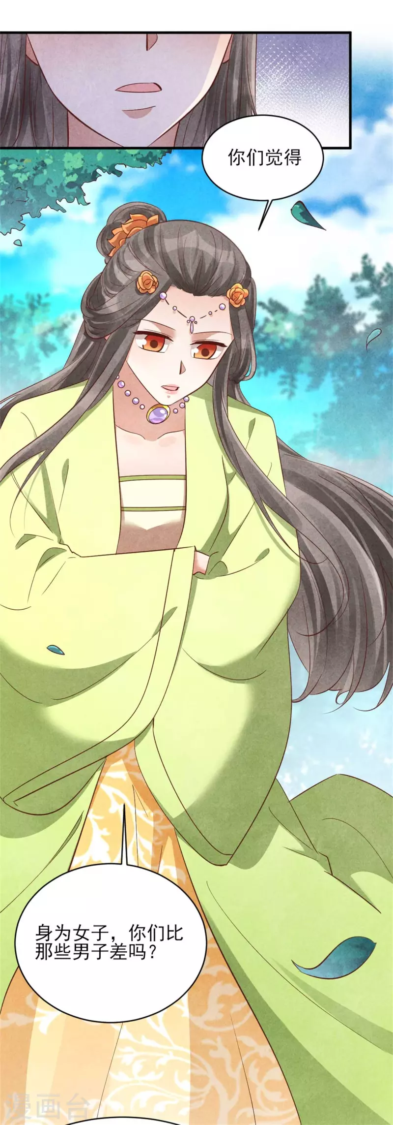 《纨绔王妃要爬墙》第153话 谁说女子不如男 第9页