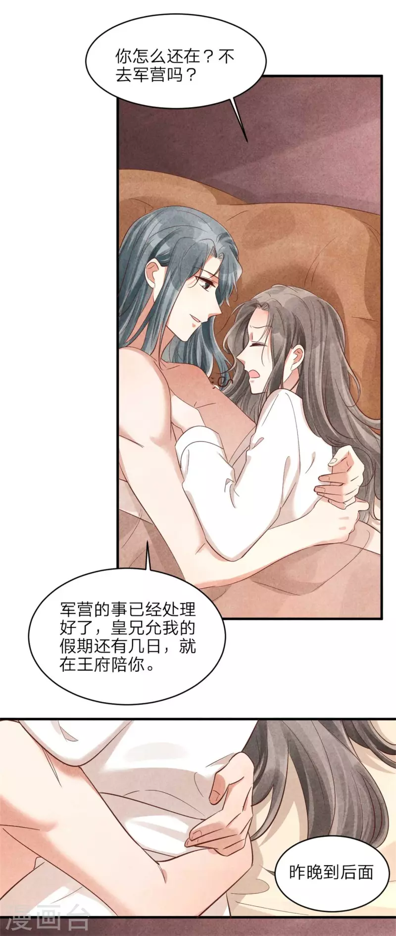 《纨绔王妃要爬墙》第155话 孔大儒进京 第11页