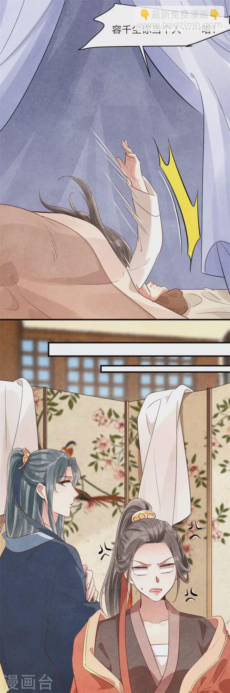 《纨绔王妃要爬墙》第155话 孔大儒进京 第13页