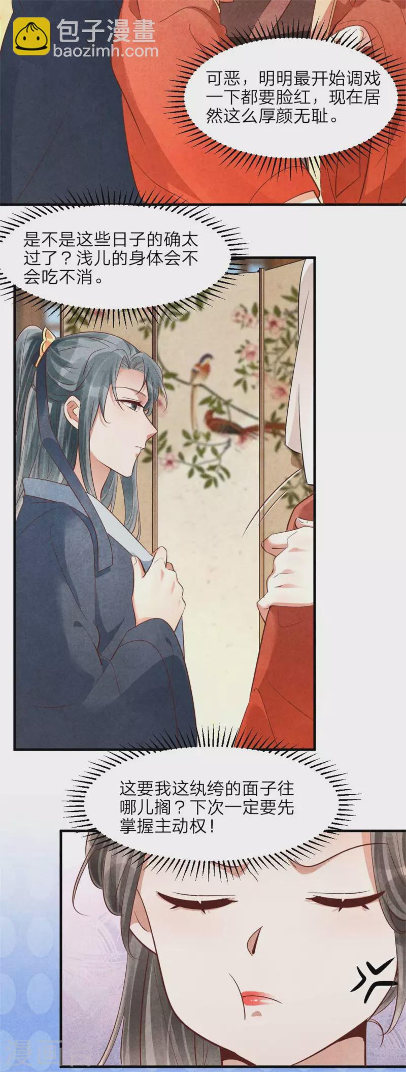 《纨绔王妃要爬墙》第155话 孔大儒进京 第14页