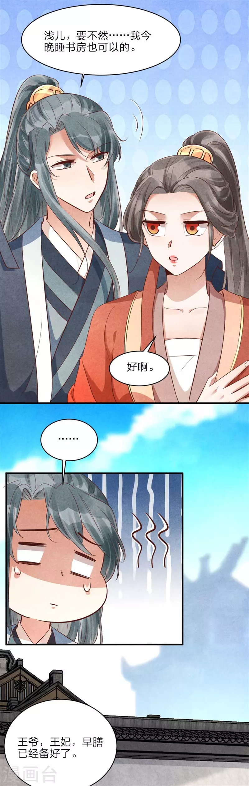《纨绔王妃要爬墙》第155话 孔大儒进京 第15页