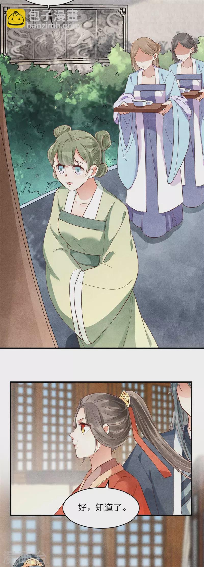 《纨绔王妃要爬墙》第155话 孔大儒进京 第16页