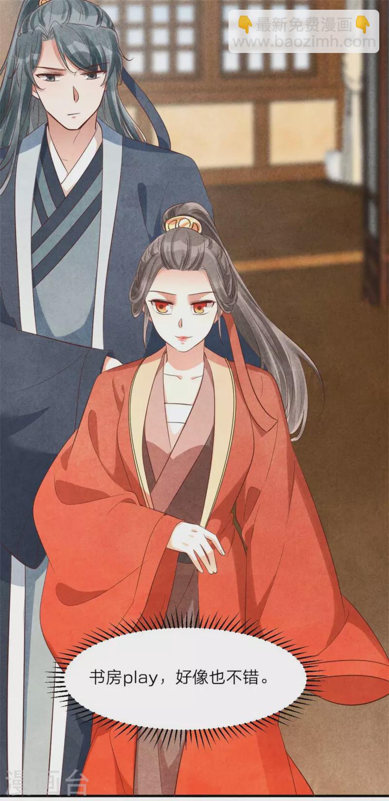 《纨绔王妃要爬墙》第155话 孔大儒进京 第17页