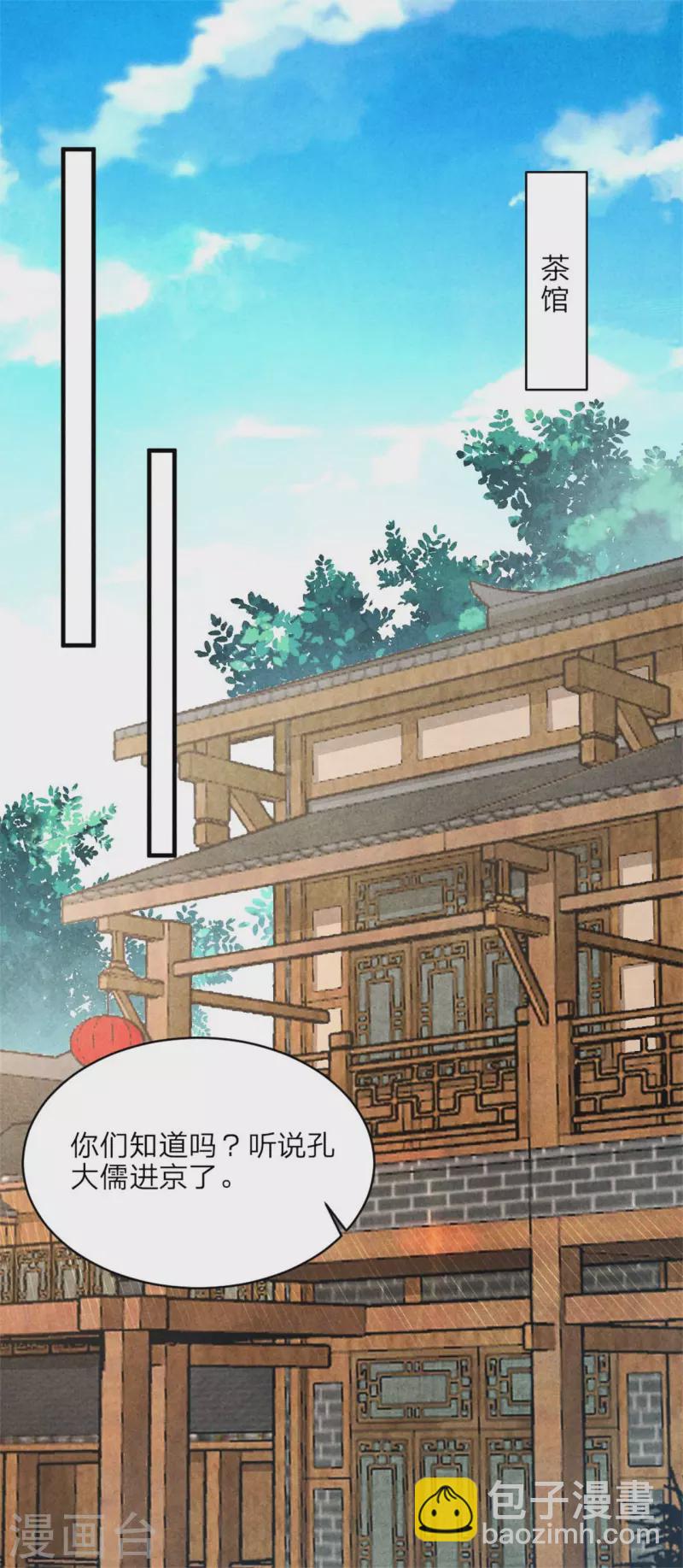 《纨绔王妃要爬墙》第155话 孔大儒进京 第18页