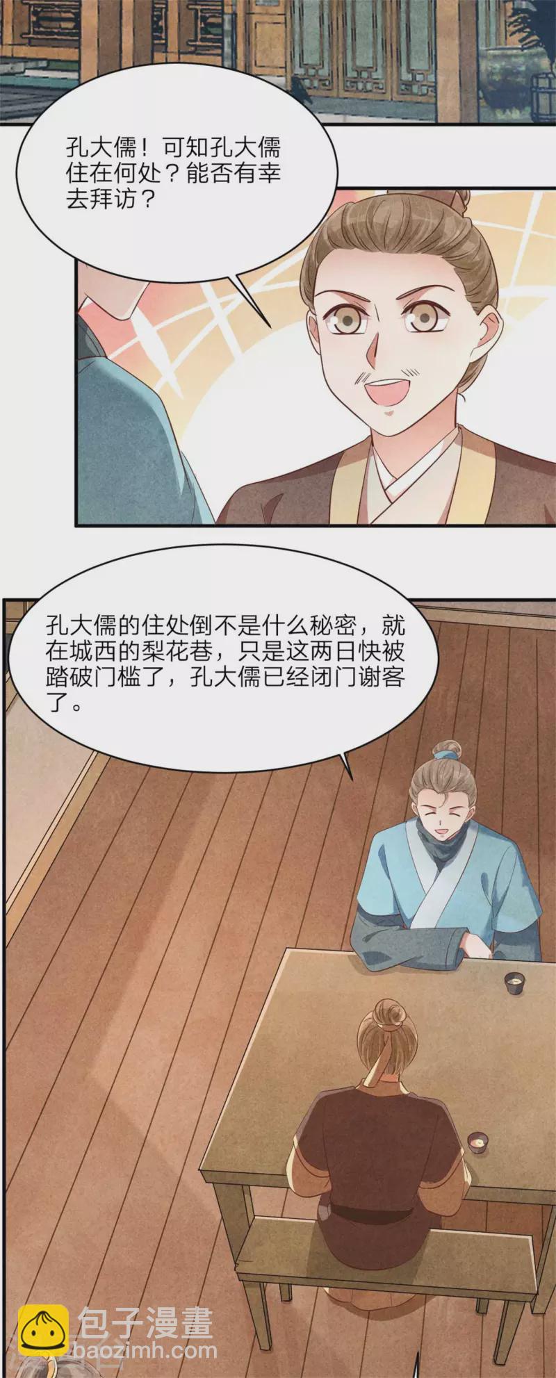 《纨绔王妃要爬墙》第155话 孔大儒进京 第19页