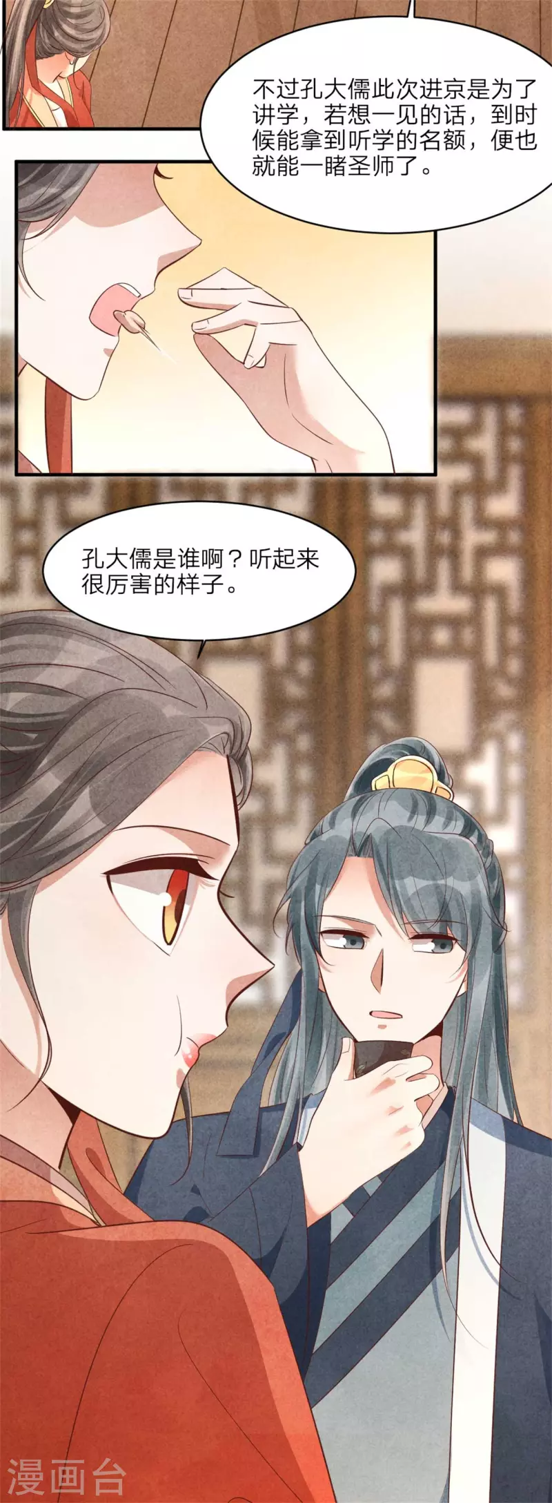 《纨绔王妃要爬墙》第155话 孔大儒进京 第20页
