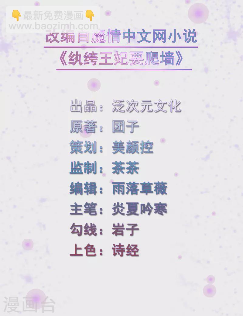 《纨绔王妃要爬墙》第155话 孔大儒进京 第2页