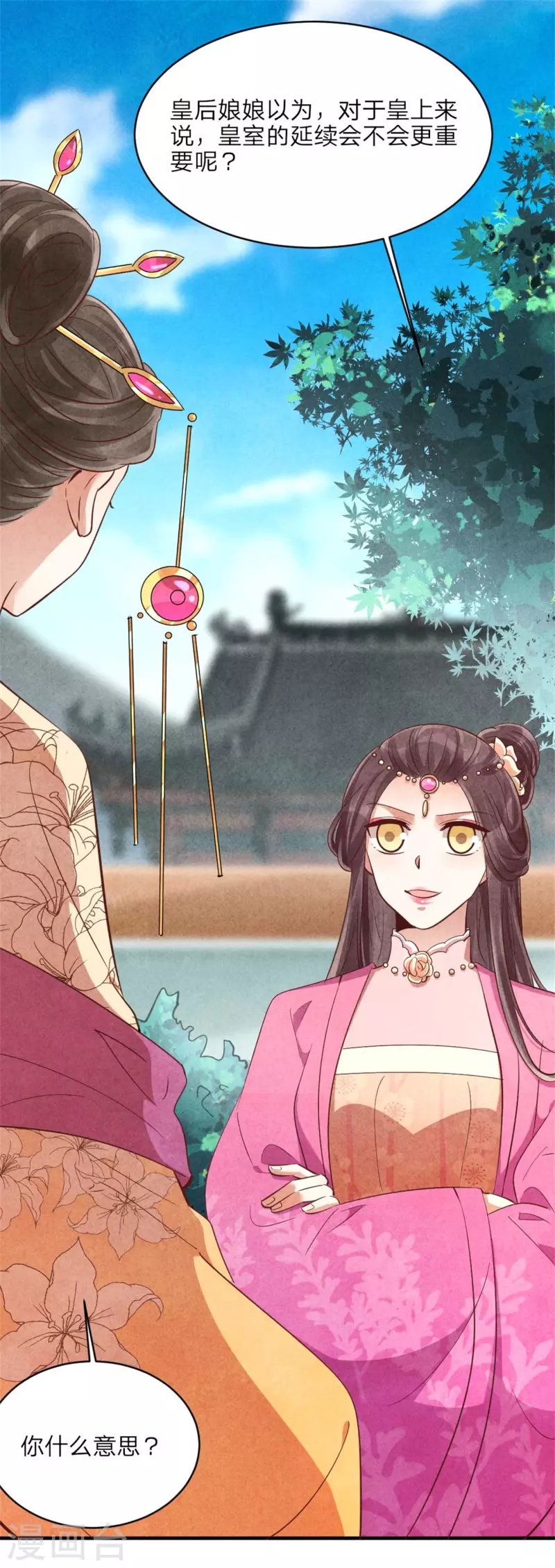 《纨绔王妃要爬墙》第155话 孔大儒进京 第3页