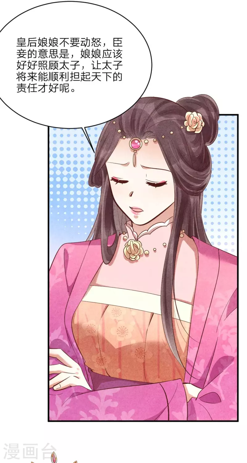 《纨绔王妃要爬墙》第155话 孔大儒进京 第4页