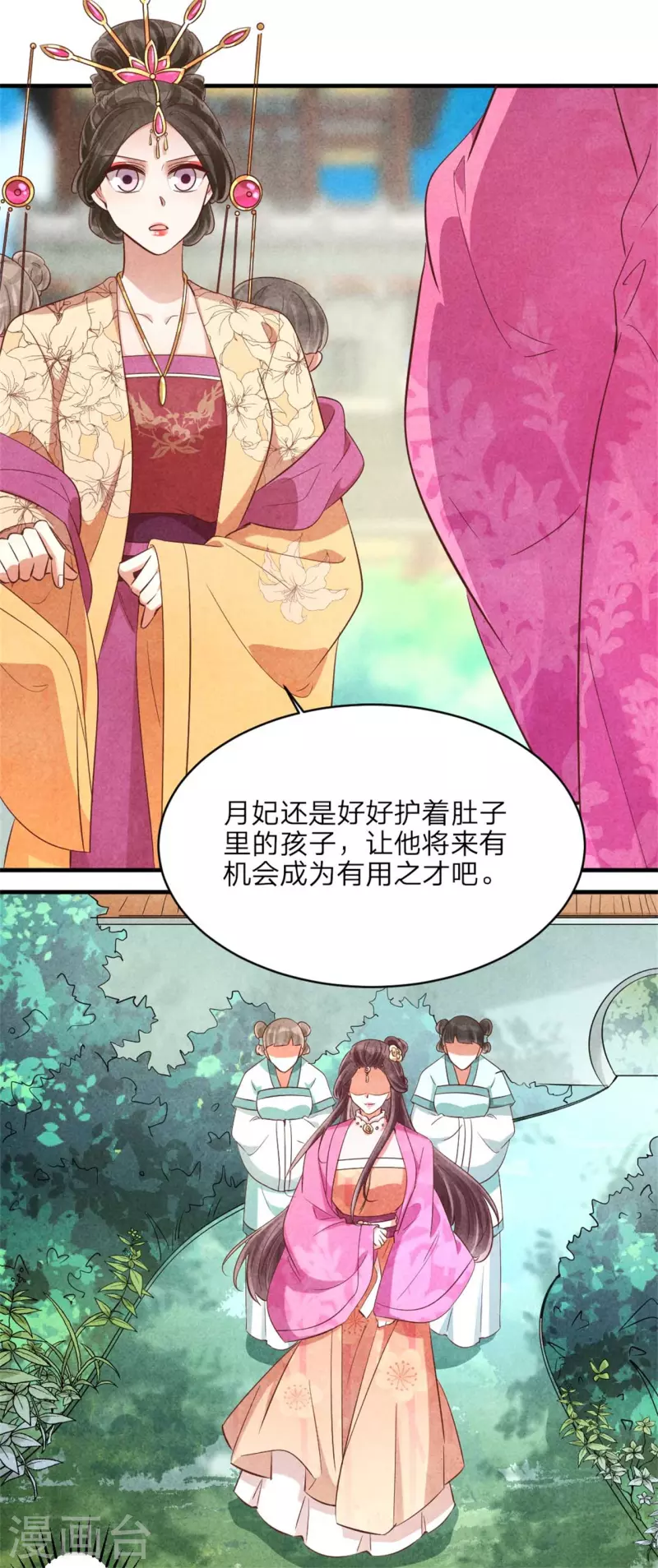 《纨绔王妃要爬墙》第155话 孔大儒进京 第5页