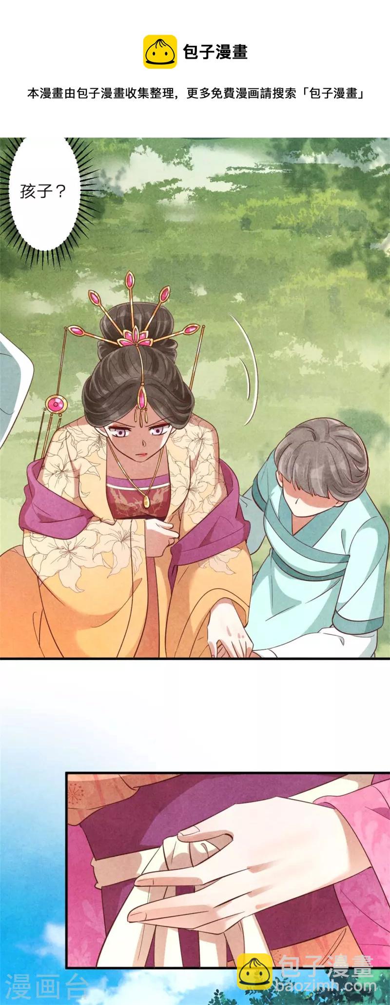《纨绔王妃要爬墙》第155话 孔大儒进京 第6页