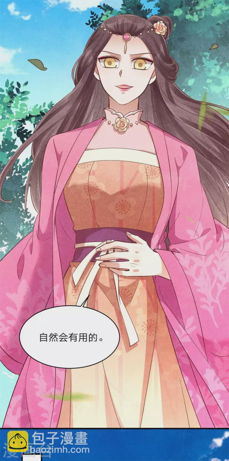 《纨绔王妃要爬墙》第155话 孔大儒进京 第7页