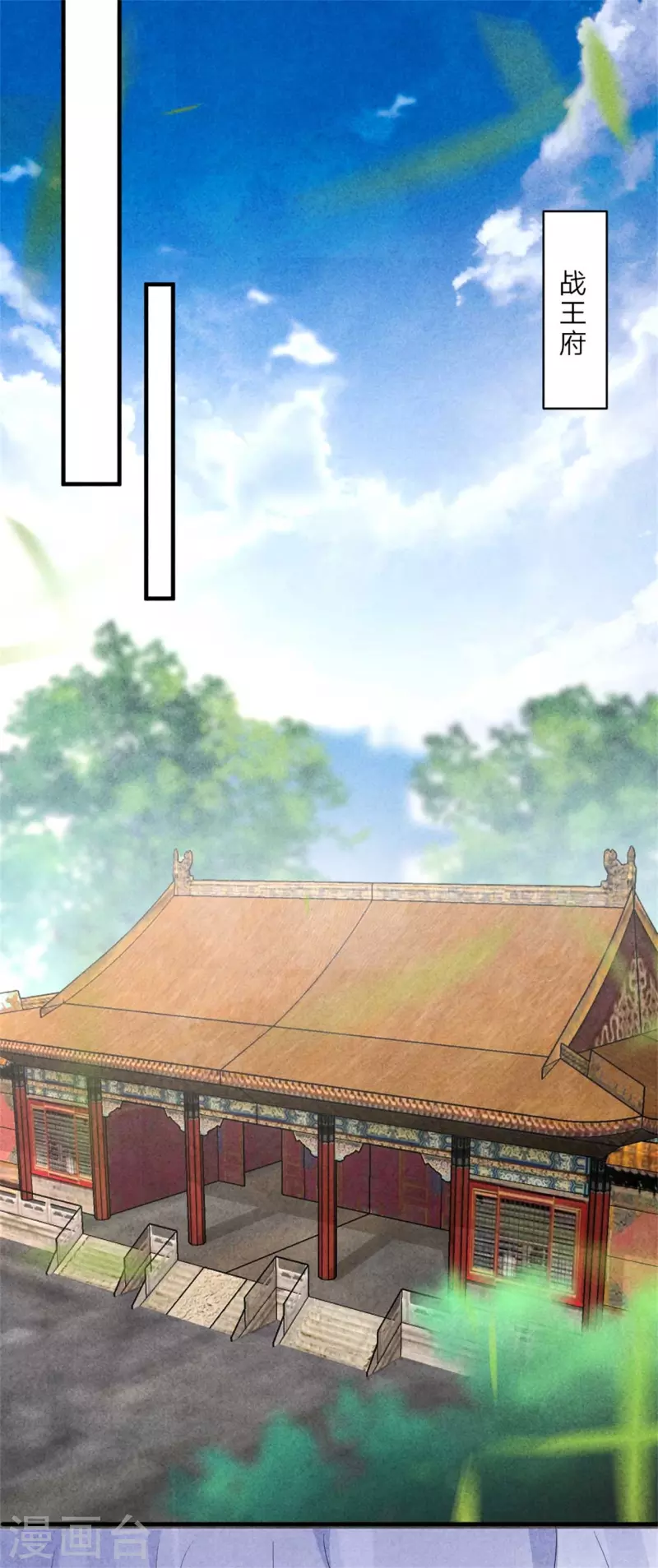 《纨绔王妃要爬墙》第155话 孔大儒进京 第8页
