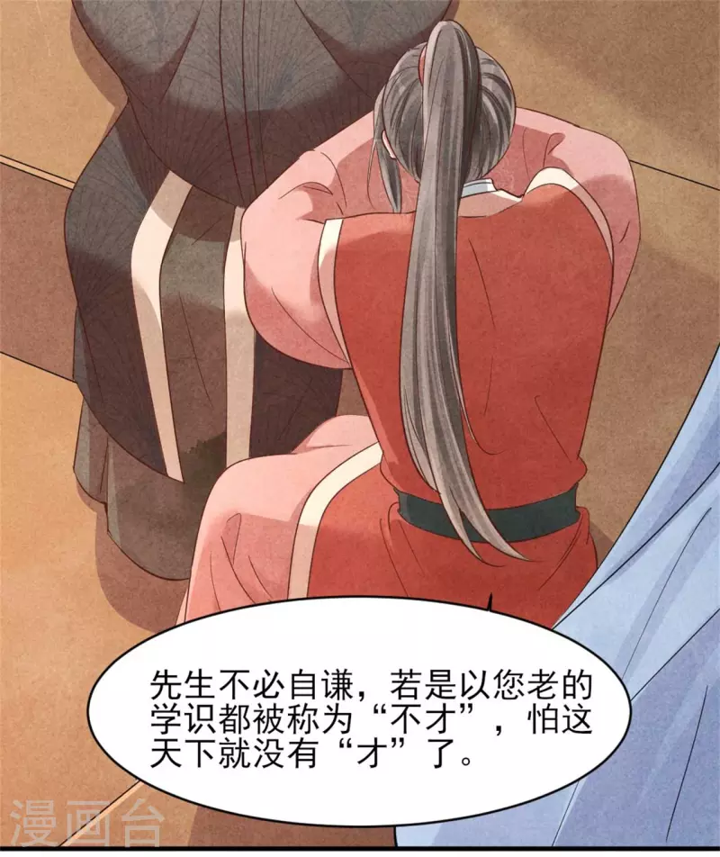 《纨绔王妃要爬墙》第157话 不情之请 第10页