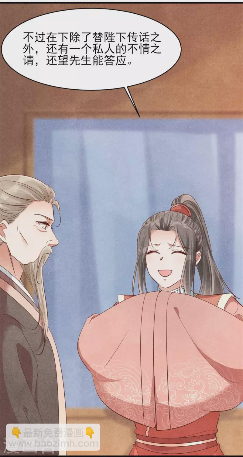 《纨绔王妃要爬墙》第157话 不情之请 第11页