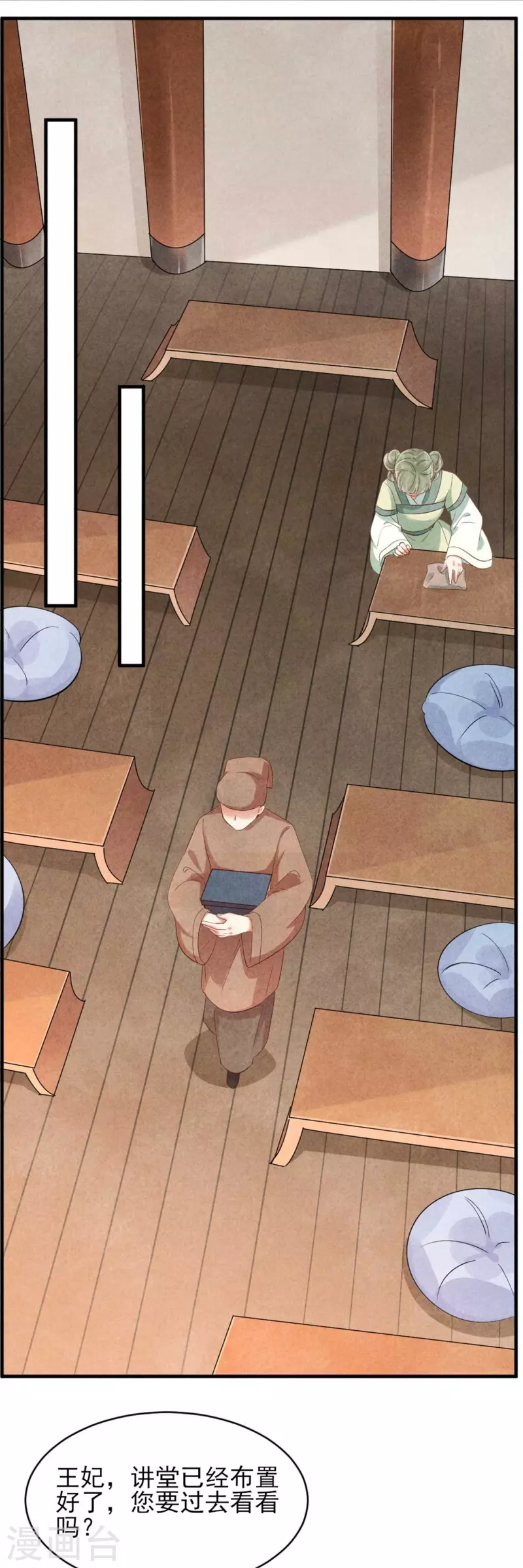 《纨绔王妃要爬墙》第157话 不情之请 第12页