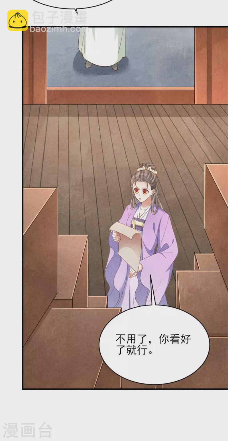 《纨绔王妃要爬墙》第157话 不情之请 第13页