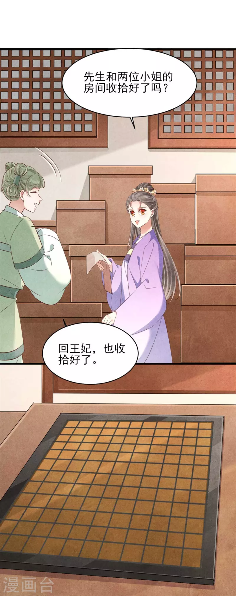 《纨绔王妃要爬墙》第157话 不情之请 第14页
