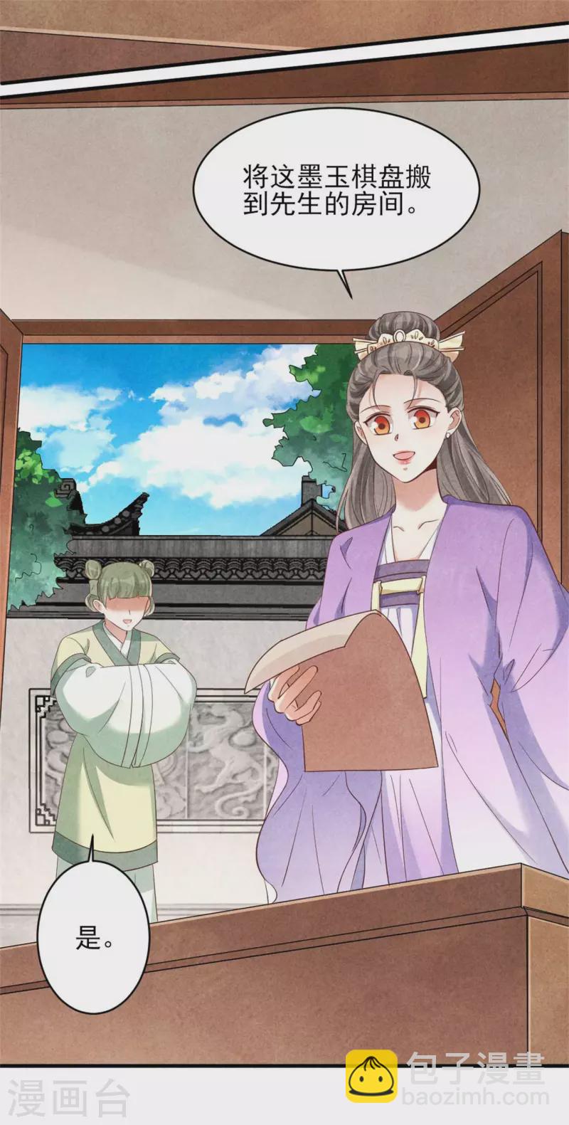 《纨绔王妃要爬墙》第157话 不情之请 第15页
