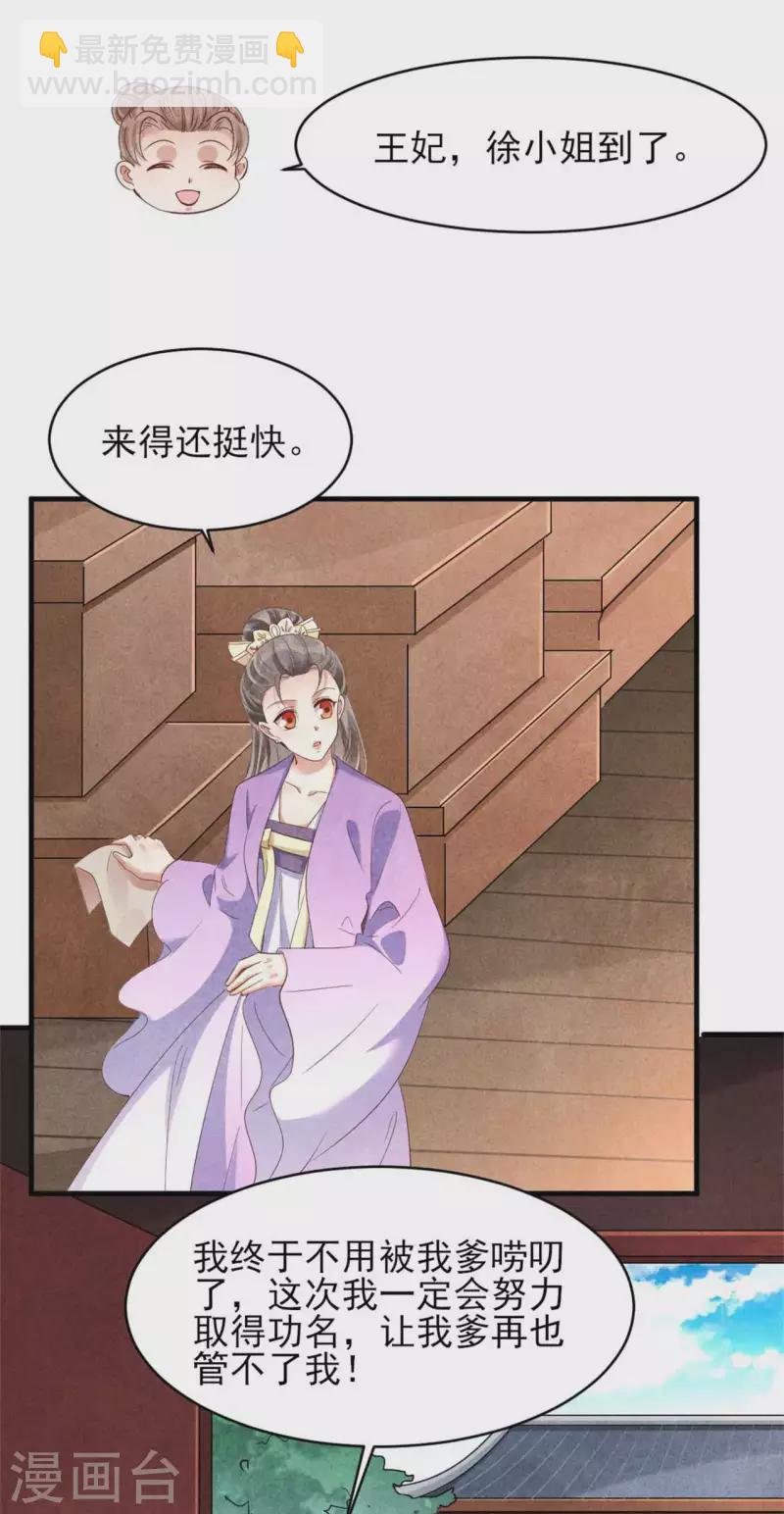 《纨绔王妃要爬墙》第157话 不情之请 第16页
