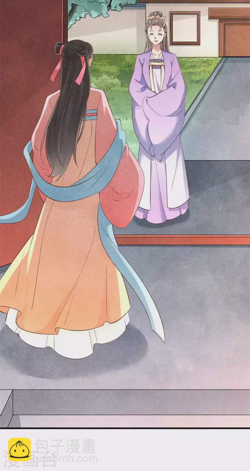 《纨绔王妃要爬墙》第157话 不情之请 第17页