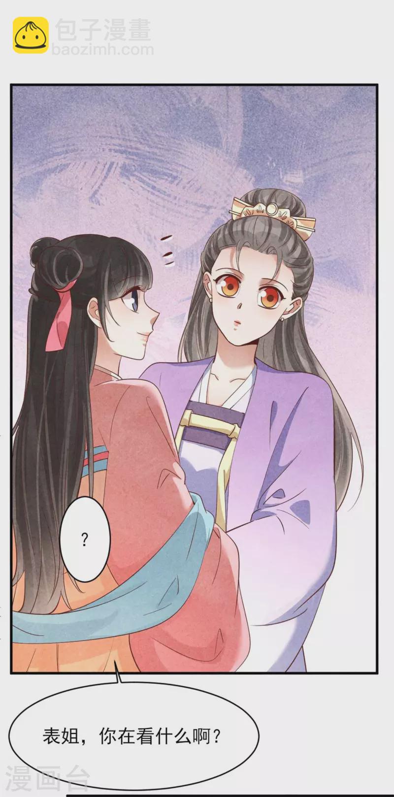《纨绔王妃要爬墙》第157话 不情之请 第18页