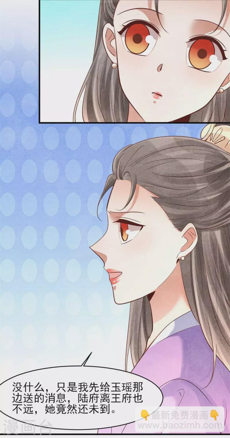 《纨绔王妃要爬墙》第157话 不情之请 第19页