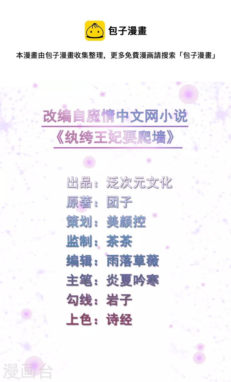 《纨绔王妃要爬墙》第157话 不情之请 第1页